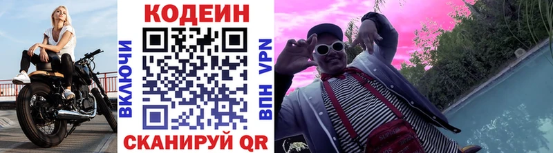 Кодеин напиток Lean (лин)  Тосно 
